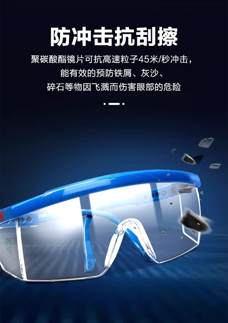 3M 1711 防护眼罩 （透明镜片、防刮擦、防紫外线）